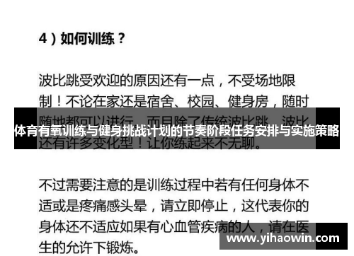 体育有氧训练与健身挑战计划的节奏阶段任务安排与实施策略